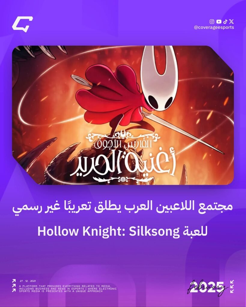 Arab gamer community launches unofficial localization of Hollow Knight: Silksong