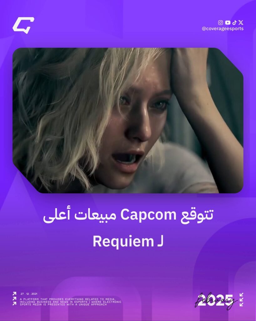 Capcom expects higher sales for Requiem