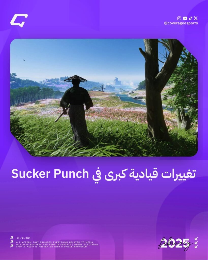 تغييرات قيادية كبرى في Sucker Punch