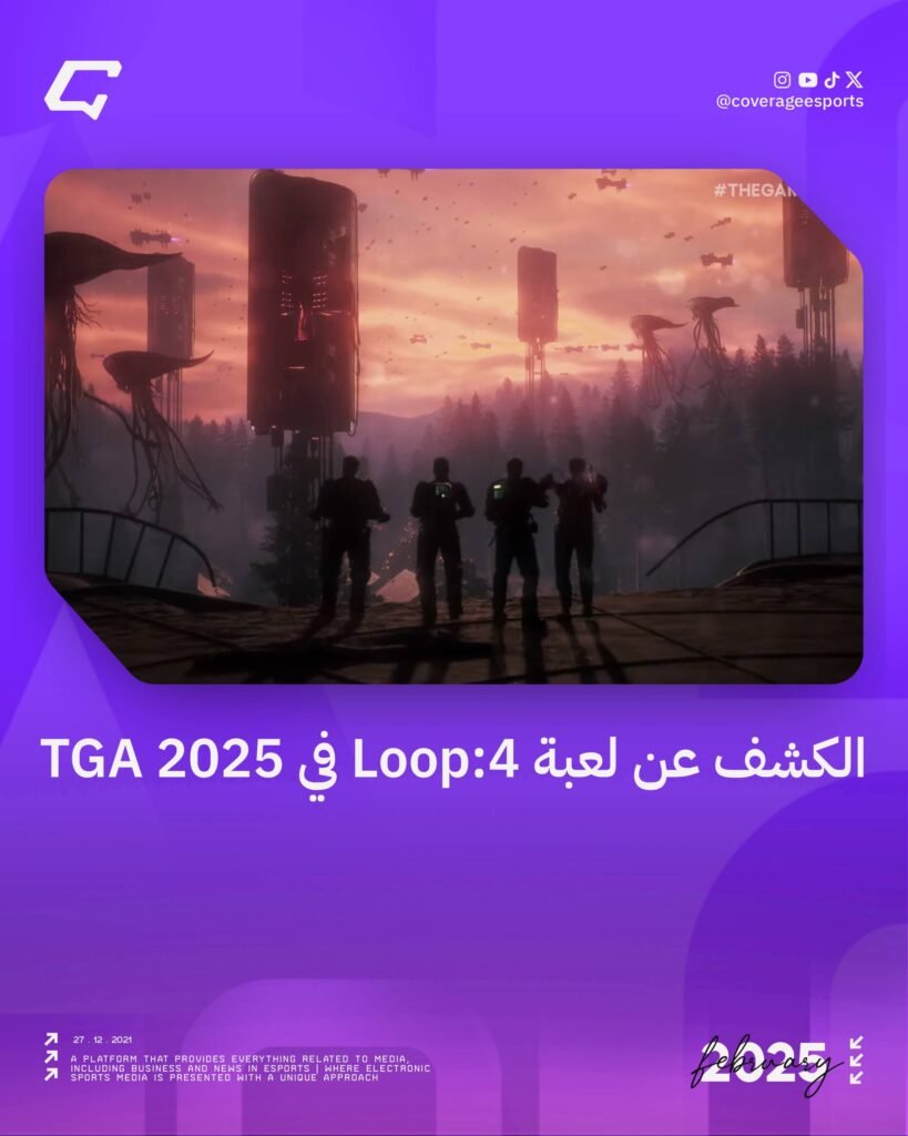 الكشف عن لعبة 4:Loop في TGA 2025