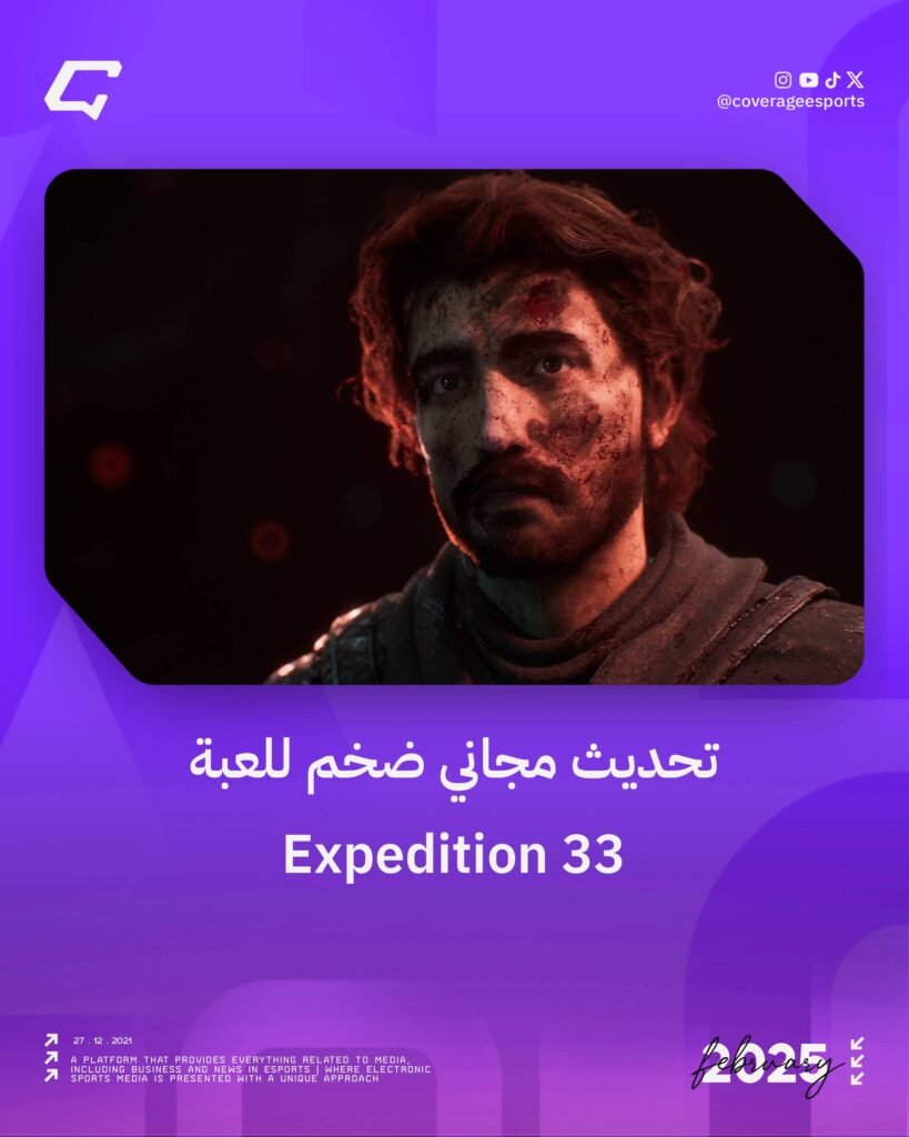 تحديث مجاني ضخم للعبة Expedition 33