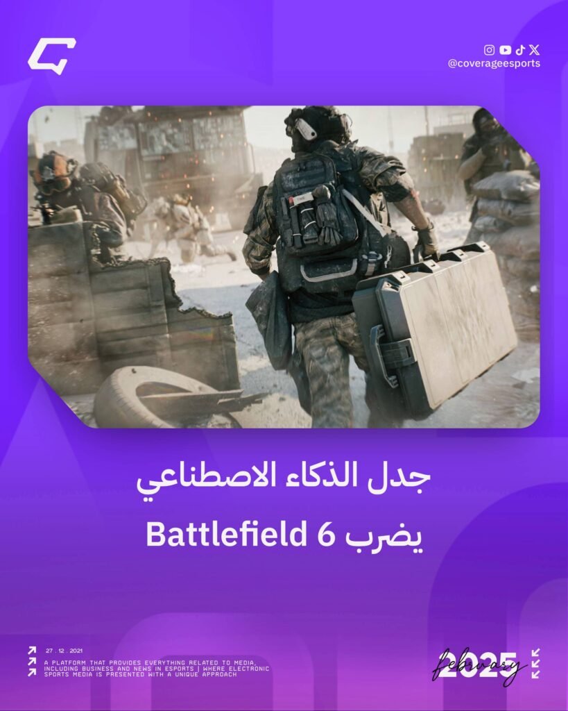 جدل الذكاء الاصطناعي يضرب Battlefield 6